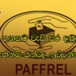 මාස තුනකට වැඩි සිර දඬුවමක් විඳ ඇත්නම් ඡන්දෙ ඉල්ලන්න බෑ…