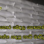 පොහොර බෙදල පොහොට්ටුවට ඡන්ද ගන්න හදපු හැටි මාට්ටු වෙයි….