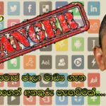 සමාජ ජාලා මාධ්‍ය ගැන ඔබාමාගෙන් අනතුරු හැඟවීමක්….