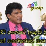 කෝටි ගානකට අළෙවි වුණ මනෝ ගනේෂන්ගේ කතාව…(EXCLUSIVE)