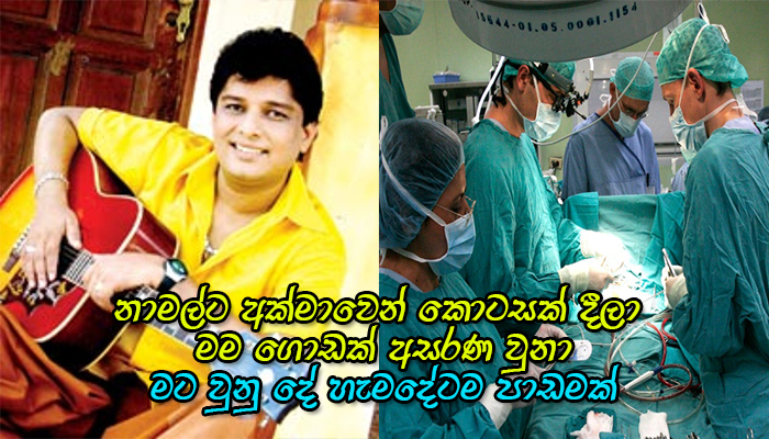 මට මෙහෙම කරන මුන් මිනිස්සු නෙමෙයි තිරිසන්නු… නාමල්ගේ රෙදි ගලවමින් ක්‍රිශාන්ත සියල්ල හෙළිකරයි..