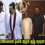 නාම යෝජනා කමිටුවේදී මධුශා එක්ක සයනේ සිහිනේ දැකපු සල්ලාලයන් දෙදෙනා මෙන්න…
