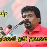 අනුරගෙන් දැඩි ප්‍රකාශයක්…