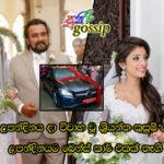 සැමියාගේ උපන්දිනය දා විවාහ වූ ශ්‍රියන්ත-කුසුම් ගේ දියණිය… උපන්දිනයට බෙන්ස් කාර් එකක් තෑගි