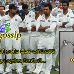 දකුණු අප්‍රිකාවේදී ඉන්දීය ක්‍රිකට් කණ්ඩායමට නාන්න වතුර දෙන්නෙ විනාඩි 2යි…