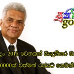 2008 ඉදං 2015 වෙනකන් බැඳුම්කර වංචා නිසා බිලියන 10000ක් වත්මන් රජයට ගෙවන්න වෙලා…