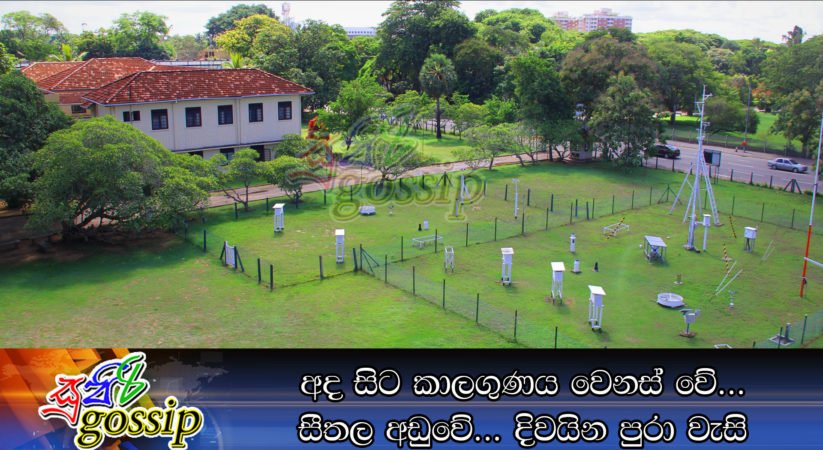 අද සිට කාලගුණය වෙනස් වේ… සීතල අඩුවේ… දිවයින පුරා වැසි