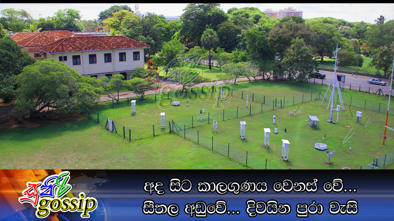 අද සිට කාලගුණය වෙනස් වේ… සීතල අඩුවේ… දිවයින පුරා වැසි