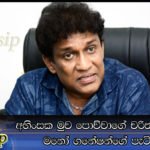 අහිංසක මුව පොව්වාගේ චරිතය රඟපාන මනෝ ගනේෂන්ගේ පැටිකිරිය