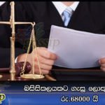 බසිසිකලයකට ගැසූ ලොකුම දඩය, රු.68000 යි