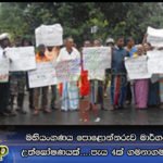 මහියංගණය පොළොන්නරුව මාර්ගය අවහිර කර උත්ඝෝෂණයක්….පැය 4ක් ගමනාගමනයට ඇනහිටී