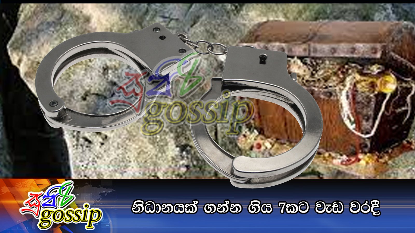 නිධානයක් ගන්න ගිය 7කට වැඩ වරදී
