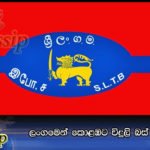 ලංගමෙන් කොළඹට විදුලි බස් රථ 18ක්