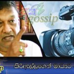 කිරිඇල්ලගෙන් මාධ්‍යට පාඩමක්