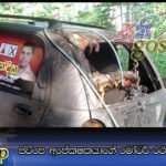 ජවිපෙ අපේකෂකයාගේ මෝටර් රථය ගිනි තියයි