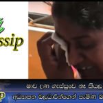 මාව දණ ගැස්සුවෙ නෑ කියල කිව්වෙ අධ්යාපන බලධාරීන්ගෙන් පැමිණි බලපෑම් නිසයි