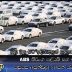 ජූලි වල සිට ඉදිරි අසුන් සදහා වායු බැලූන, ABS තිරිංග පද්ධති සහ ඉදිරිපස, පසුපස අසුන්වලද ආසන පටි අනිවාර්යි