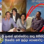 ශ්‍රී ලංකන් ගුවන් සේවය කාපු මහින්දගේ මස්සිනා නිශාන්ත ගම ඉල්ලා පොහොට්ටු වේදිකාවේ