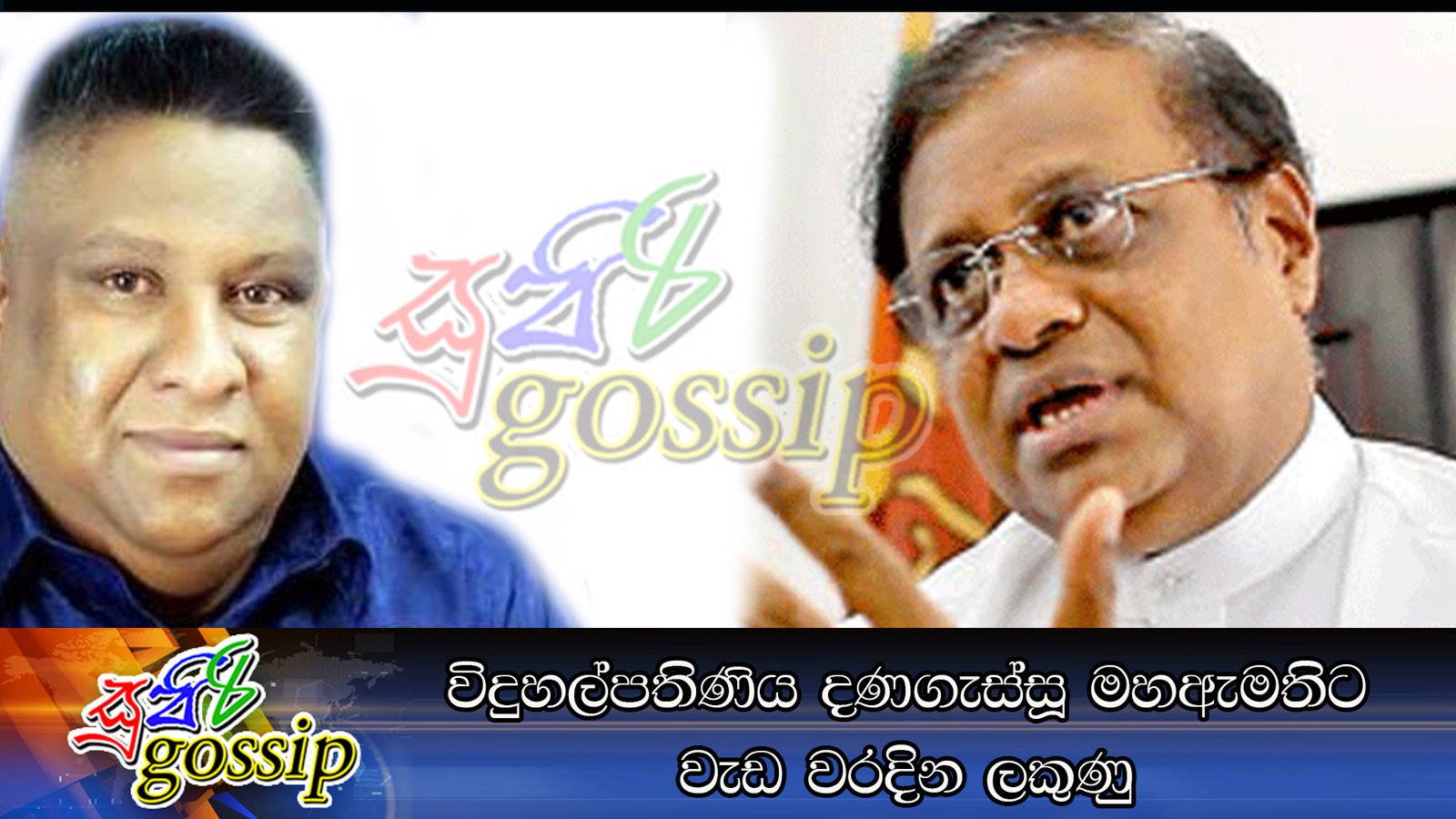 විදුහල්පතිණිය දණගැස්සූ මහඇමතිට වැඩ වරදින ලකුණු