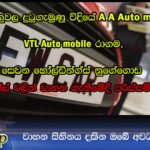 වාහන සිහිනය දකින ඔබේ අවධානය පිණිසයි