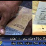 පවුල් 137කට බෙදා දීමට නියමිතව තිබූ නිල ඡන්ද පත්‍රිකා 288ක් එක ගෙදරක