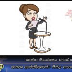 කාන්තා නියෝජනය 25%ක් කලද කාන්තා අපේක්ෂිකාවන්ට නින්දා අපහාස වැඩිවෙලා