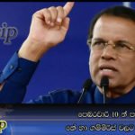 පෙබරවාරි 10 න් පස්සේ මම තේ හා ගම්මිරිස් වලට අත තියනවා