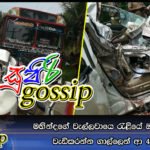 පොහොට්ටුවේ ඔළුගෙඩි ගොඩ වැඩිකරන්න වැල්ලවාය රැළියට ගාල්ලෙන් ආ 4ක් මරුට