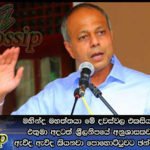 මහින්ද මහත්තයා මේ දවස්වල එකසිය ගානට දුවනවා.එතුමා අදටත් ශ්‍රීලනිපයේ අනුශාසකවරයෙක් නමුත් ඇවිද ඇවිද කියනවා පොහොට්ටුවට ඡන්දෙ දෙන්න කියල
