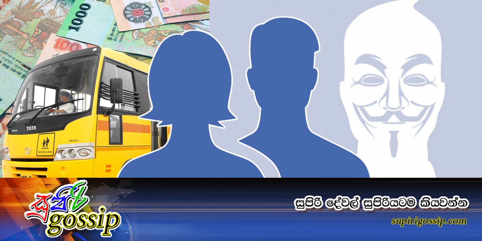 සූක්ෂමව බයියන්ගේ පොකට්ටුවට කෙලින පොහොට්ටු දේශපාලනයේ ප්‍රියම්භිකාව හා සහචරයා