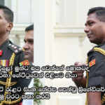 ලන්ඩන් කොටි රැළට සිංහ තේජස පෙන්වූ බ්‍රිගේඩියර් ප්‍රියංකර පළමු වරට කතා කරයි (PHOTOS)
