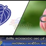 එජනිස ආධාරකරුවාට පහර දුන් පොහොට්ටු අපේක්ෂකයා පොලීසියට භාර වෙයි