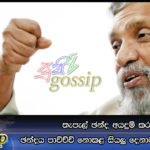 තැපැල් ඡන්ද අයදුම් කර ඡන්දය පාවිච්චි නොකළ සියලු දෙනාට වැඩ වරදී