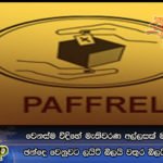 වෙනස්ම විදිහේ මැතිවරණ අල්ලසක් මාට්ටු වෙයි… ඡන්දෙ වෙනුවට ලයිට් බිලයි වතුර බිලයි ගෙවනවළු