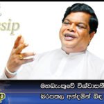 මහබැංකුවේ විශ්වාසනීයත්වය බරපතල අන්දමින් බිඳ වැටිලා