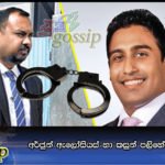 අර්ජුන් ඇලෝසියස් හා කසුන් පලිහේන අත්අඩංගුවට