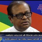 ආණ්ඩුවට තවදුරටත් මේ විදිහටම යන්න බැහැ. ජනාධිපතිතුමා මැතිවරණයෙන් පසු ජාතික තලයේ කඩිනම් වෙනසක් සිදුකරනවා