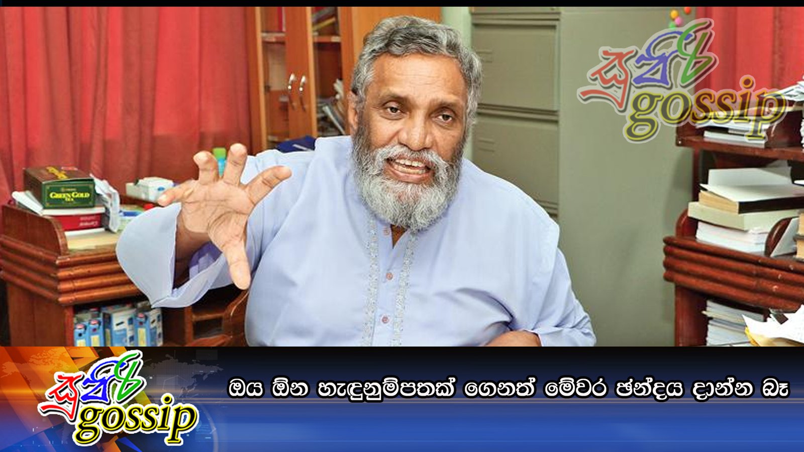 ඔය ඕන හැඳුනුම්පතක් ගෙනත් මේවර ඡන්දය දාන්න බෑ