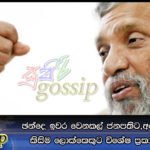 ඡන්දෙ ඉවර වෙනකල් ජනපතිට,අගමැතිට හෝ කිසිම ලොක්කෙකුට විශේෂ ප්‍රකාශ තහනම්