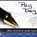 මෙවර අයවැයෙන් පළාත් පාලන සභිකයින්ට වැටුප් සහ දීමනා ගෙවීමට මුදල් වෙන් වී නෑ