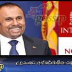 උදයංගට අන්තර්ජාතික රතු වරෙන්තු