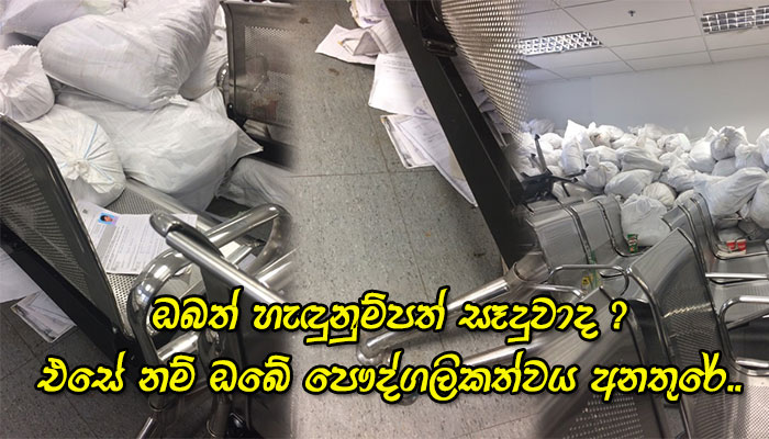“ඔබත් හැඳුනුම්පත් සෑදුවාද ? එසේ නම් ඔබේ පෞද්ගලිකත්වය අනතුරේ” – හෙලිදරවුව මෙන්න..