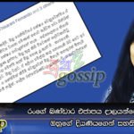 රංගේ බණ්ඩාර එජාපය දාලයන්නෙ නැති බවට ඔහුගේ දියණියගෙන් සහතිකයක්