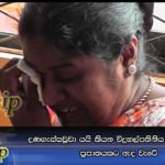 දණගැස්සවූවා යයි කියන විදුහල්පතිනිය ගිය වාහනය ප්‍රපාතයකට ඇද වැටේ