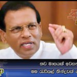 තව මාසයක් ඉවසන්න මම රැඩිකල් තින්දුවක් ගන්නවා