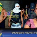 විජයකලාගේ මැරයෝ කොළඹ රඟයි