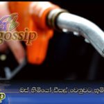 බස් හිමියෝ ඩීසල් වෙනුවට භූමිතෙල් ඉල්ලති
