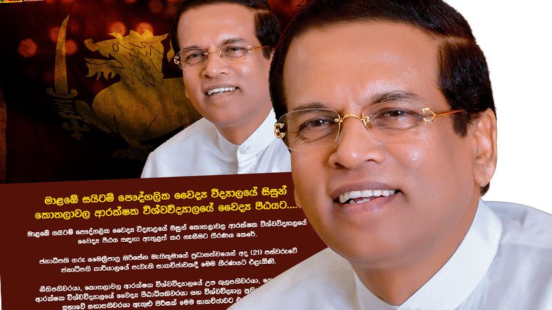 පොරොන්දු ඉටුවෙයි – කතා දෙකක් නෑ සයිටම් අහෝසියි –  ජනපති දුන් තීන්දුව මෙන්න!