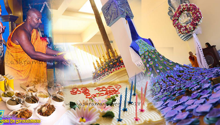 සමන්තබද්‍ර හිමි 43 වන ජන්ම දිනයත් උත්සවශ්‍රීයෙන් සමරයි.! උපන්දින සාදයට මොණරෙකුත් එයි.!