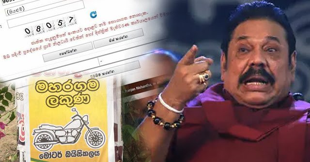 මහින්දගේ මහරගම බයිසිකල් කණ්ඩායමේ හැඳුනුම්පත් වංචාවක් එලියට